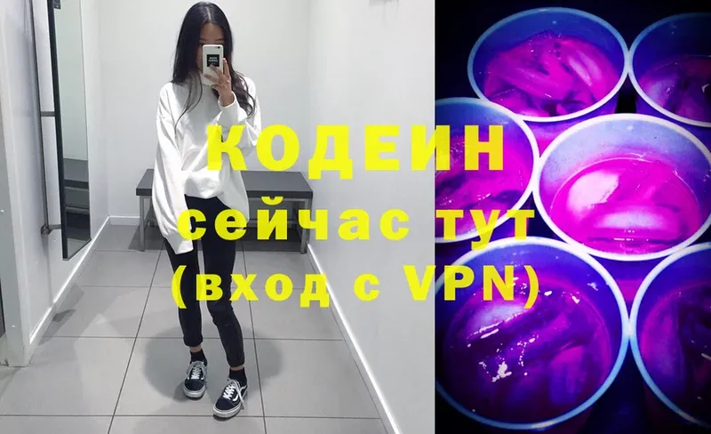 Кодеин Purple Drank  Бикин 